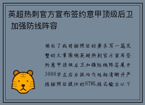 英超热刺官方宣布签约意甲顶级后卫 加强防线阵容